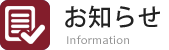 ニュース